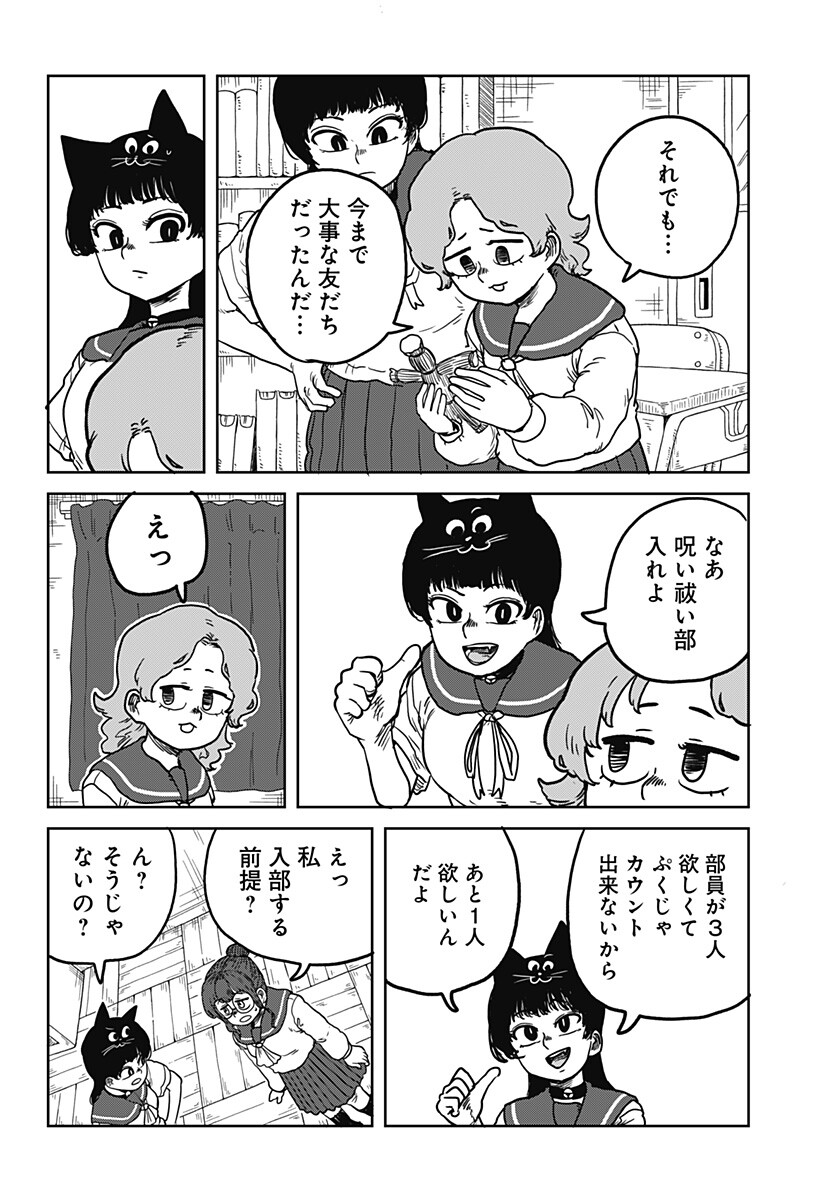 Noronoro Pukupuku Chapter 3 24ページ