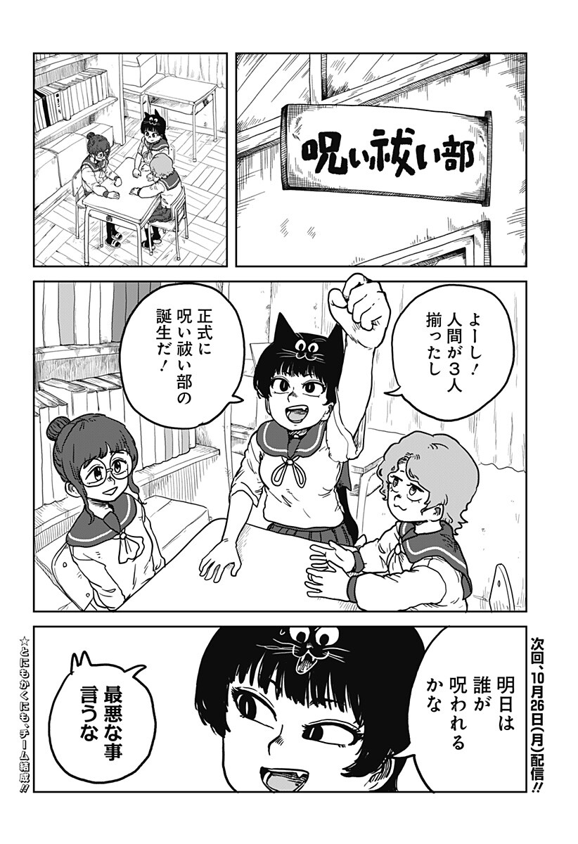 Noronoro Pukupuku Chapter 3 26ページ