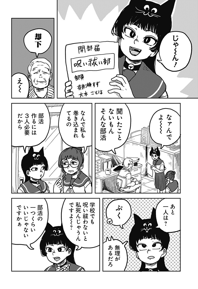 Noronoro Pukupuku Chapter 3 4ページ