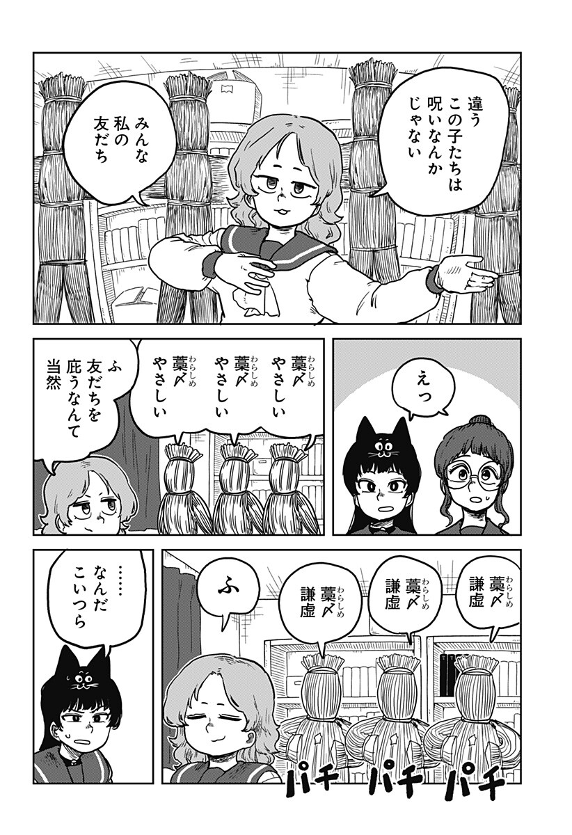 Noronoro Pukupuku Chapter 3 8ページ