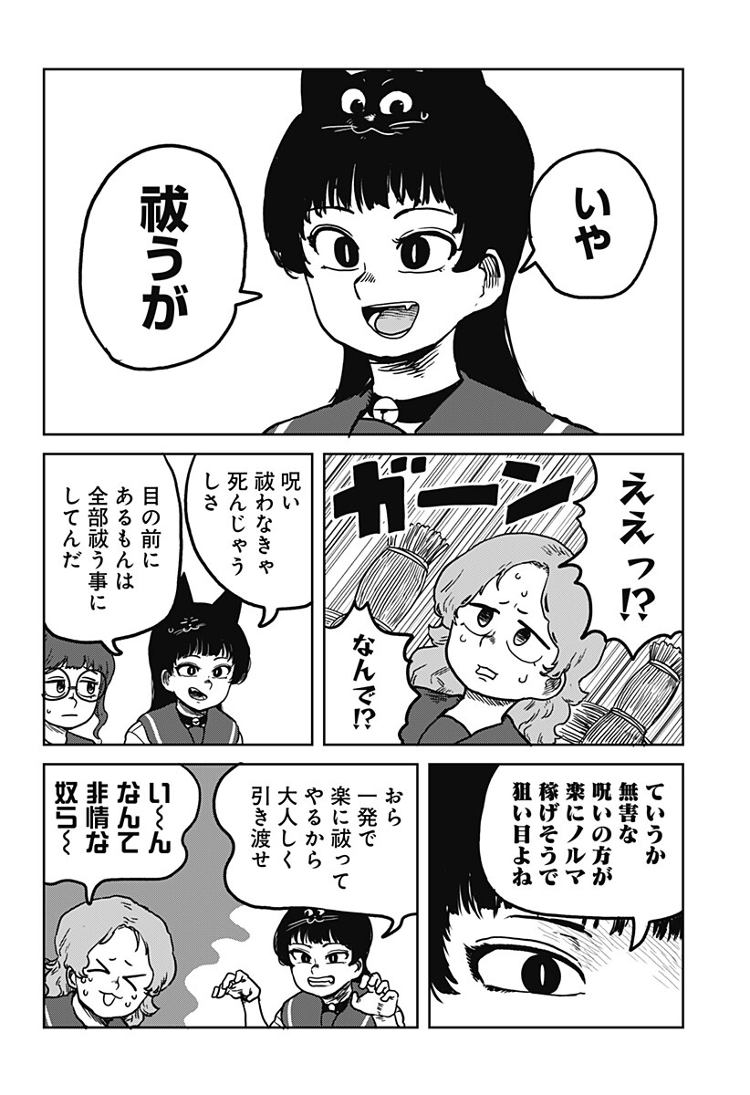 Noronoro Pukupuku Chapter 3 10ページ