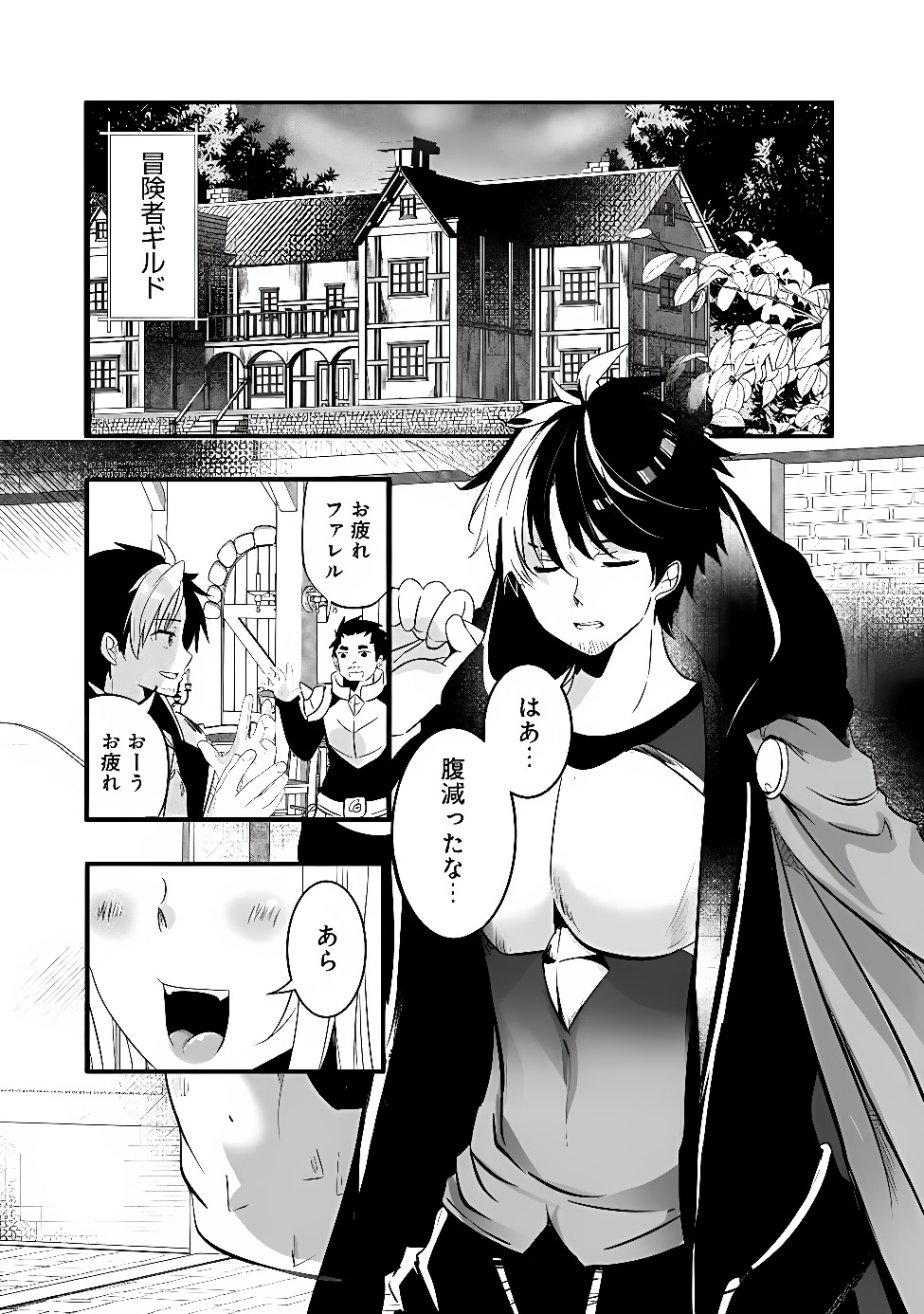 Moto Seikishidan, Ima wa Chukyu Boukensha.: Meikyuu de Suterareta Dorei ni Gohan o Tabesasetara Natsukaremashita Chapter 1 11ページ
