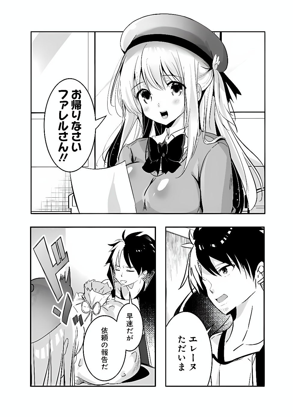 Moto Seikishidan, Ima wa Chukyu Boukensha.: Meikyuu de Suterareta Dorei ni Gohan o Tabesasetara Natsukaremashita Chapter 1 12ページ