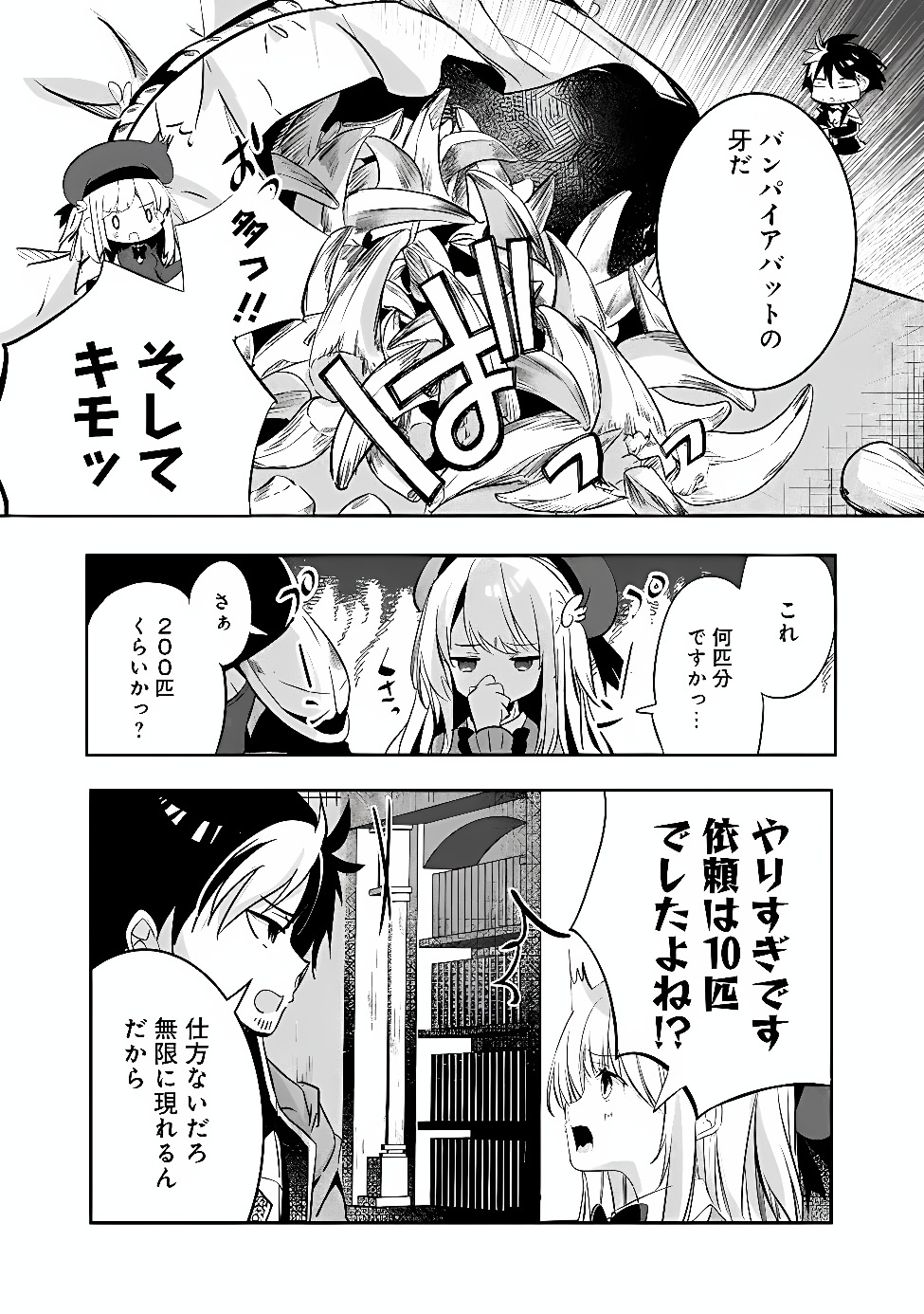 Moto Seikishidan, Ima wa Chukyu Boukensha.: Meikyuu de Suterareta Dorei ni Gohan o Tabesasetara Natsukaremashita Chapter 1 13ページ
