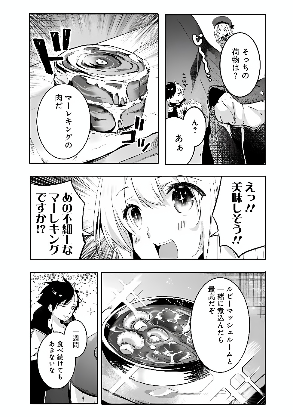 Moto Seikishidan, Ima wa Chukyu Boukensha.: Meikyuu de Suterareta Dorei ni Gohan o Tabesasetara Natsukaremashita Chapter 1 14ページ