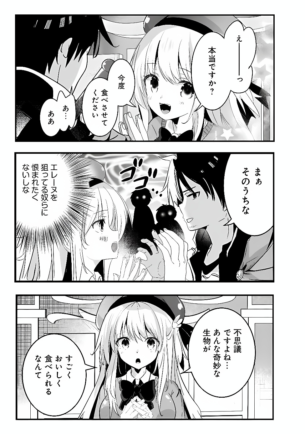 Moto Seikishidan, Ima wa Chukyu Boukensha.: Meikyuu de Suterareta Dorei ni Gohan o Tabesasetara Natsukaremashita Chapter 1 15ページ