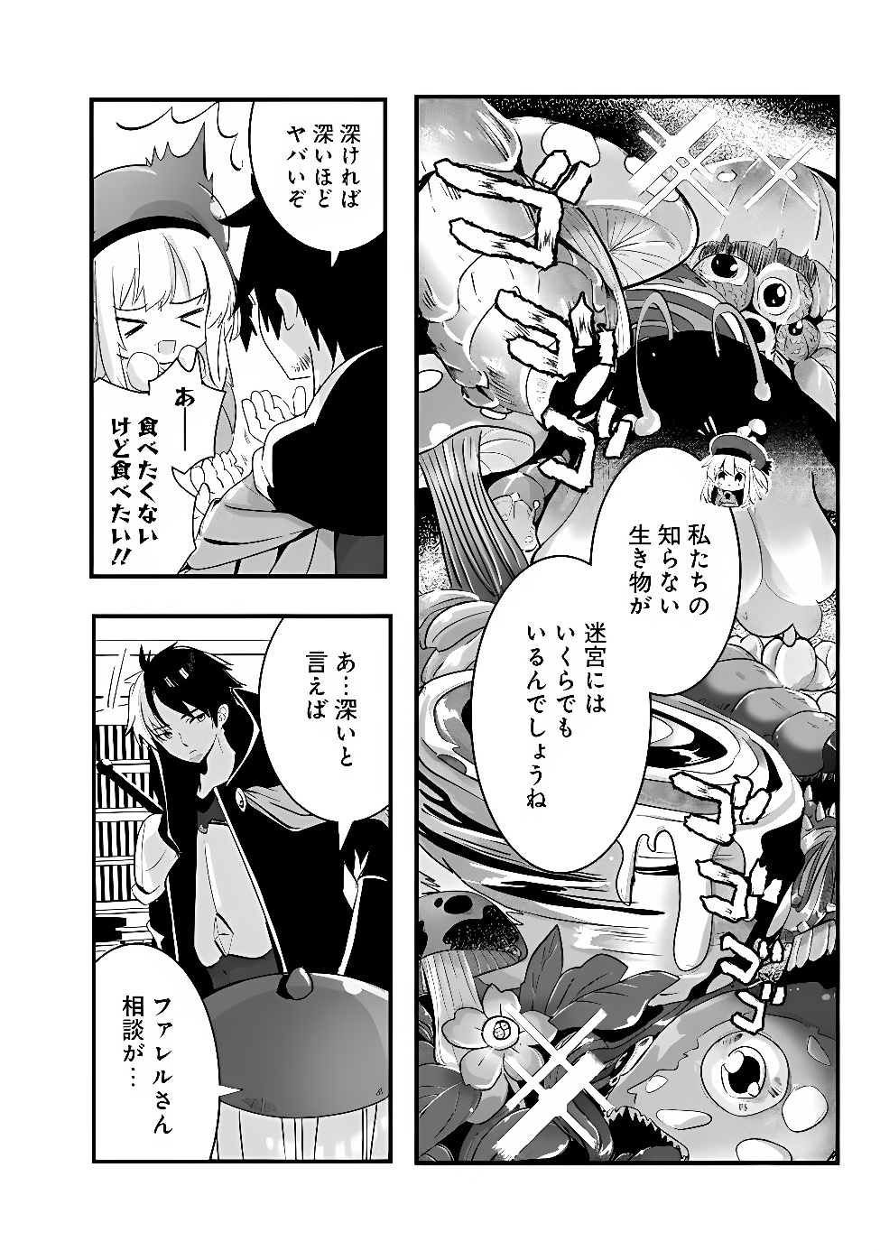 Moto Seikishidan, Ima wa Chukyu Boukensha.: Meikyuu de Suterareta Dorei ni Gohan o Tabesasetara Natsukaremashita Chapter 1 16ページ