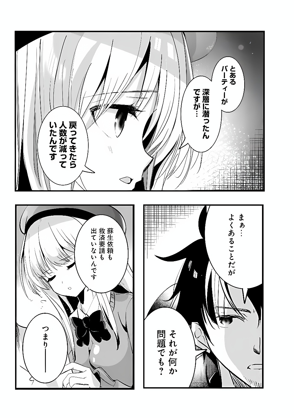 Moto Seikishidan, Ima wa Chukyu Boukensha.: Meikyuu de Suterareta Dorei ni Gohan o Tabesasetara Natsukaremashita Chapter 1 17ページ