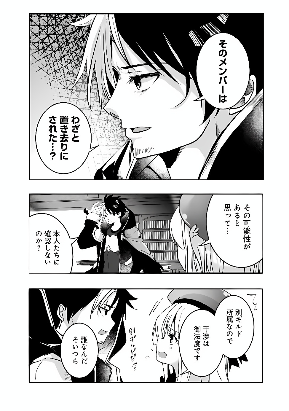Moto Seikishidan, Ima wa Chukyu Boukensha.: Meikyuu de Suterareta Dorei ni Gohan o Tabesasetara Natsukaremashita Chapter 1 18ページ