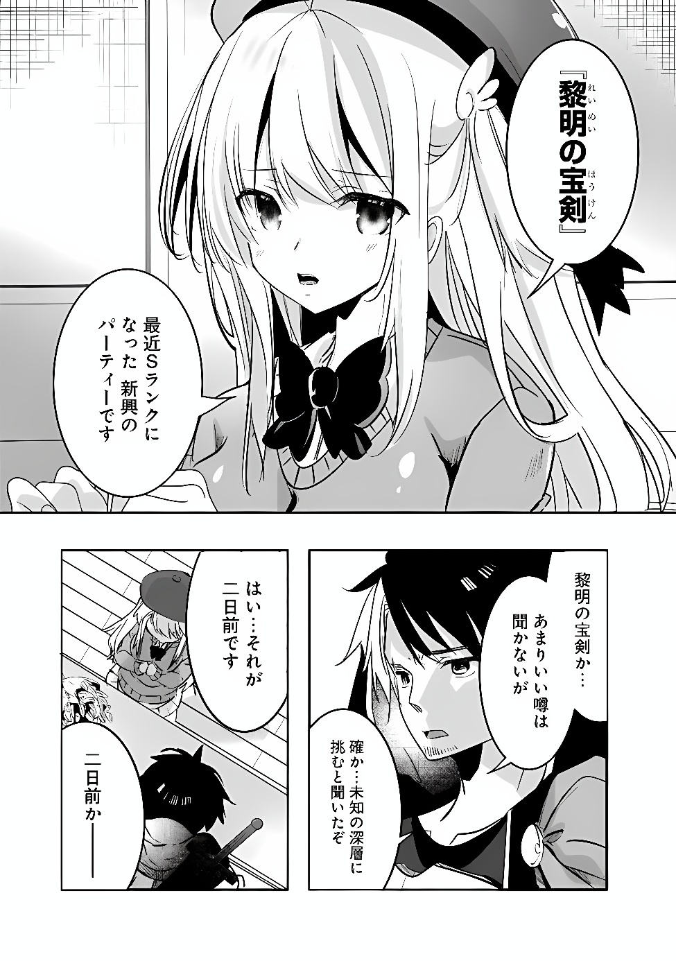 Moto Seikishidan, Ima wa Chukyu Boukensha.: Meikyuu de Suterareta Dorei ni Gohan o Tabesasetara Natsukaremashita Chapter 1 19ページ