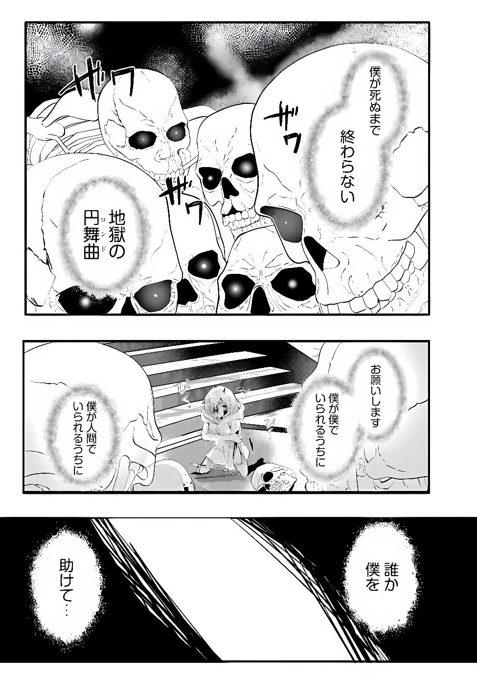 Moto Seikishidan, Ima wa Chukyu Boukensha.: Meikyuu de Suterareta Dorei ni Gohan o Tabesasetara Natsukaremashita Chapter 1 3ページ