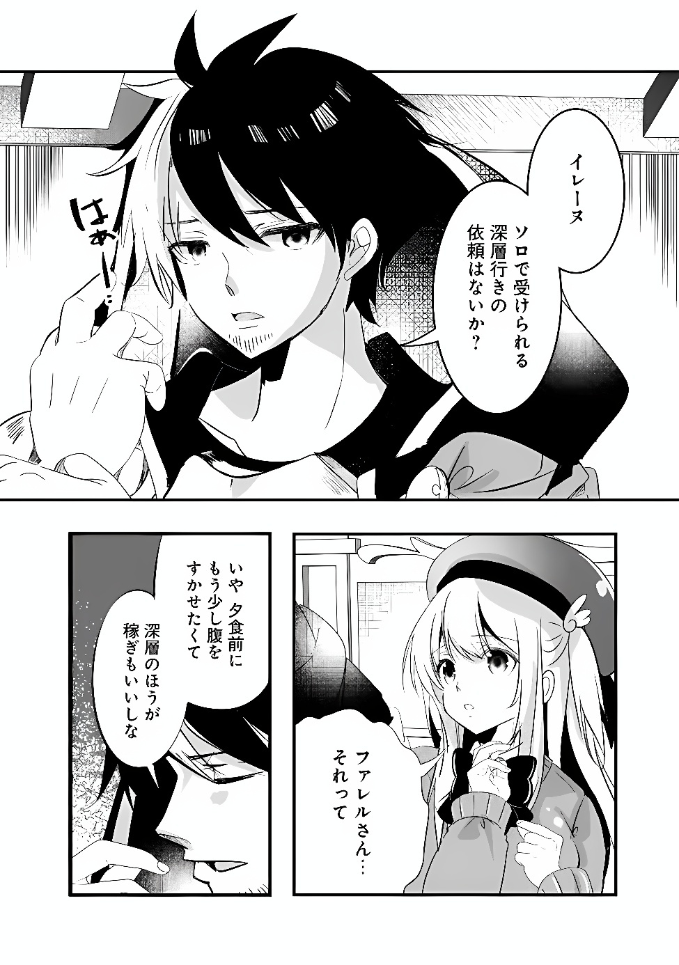 Moto Seikishidan, Ima wa Chukyu Boukensha.: Meikyuu de Suterareta Dorei ni Gohan o Tabesasetara Natsukaremashita Chapter 1 22ページ