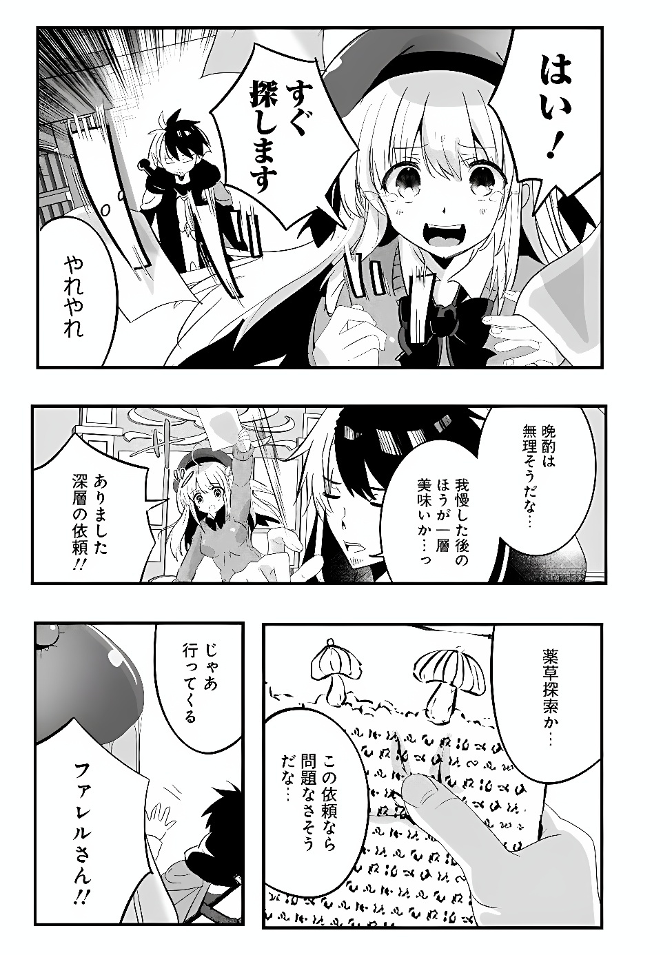 Moto Seikishidan, Ima wa Chukyu Boukensha.: Meikyuu de Suterareta Dorei ni Gohan o Tabesasetara Natsukaremashita Chapter 1 23ページ