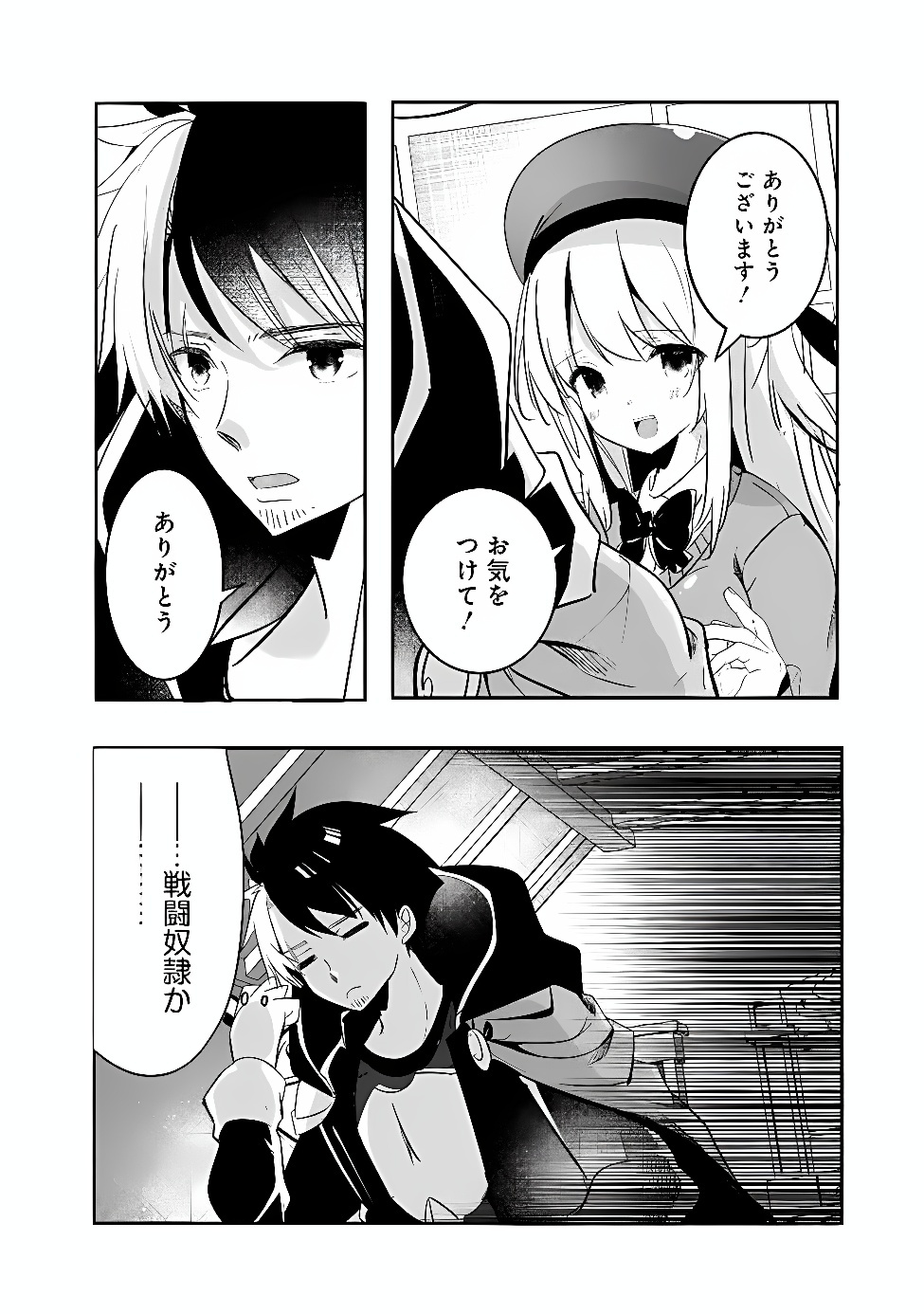 Moto Seikishidan, Ima wa Chukyu Boukensha.: Meikyuu de Suterareta Dorei ni Gohan o Tabesasetara Natsukaremashita Chapter 1 24ページ