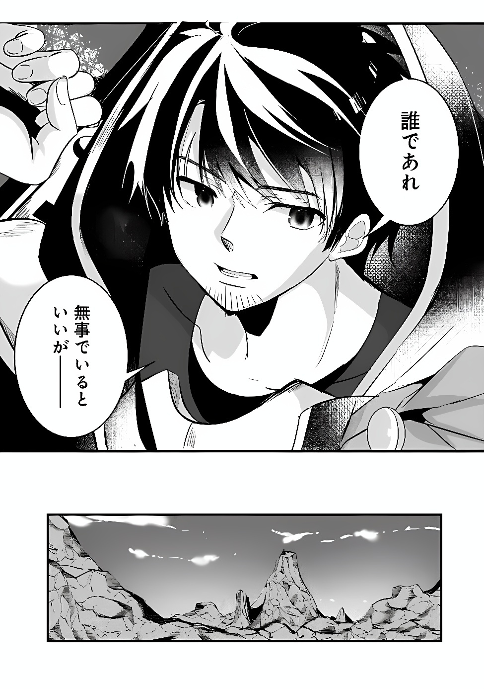 Moto Seikishidan, Ima wa Chukyu Boukensha.: Meikyuu de Suterareta Dorei ni Gohan o Tabesasetara Natsukaremashita Chapter 1 26ページ
