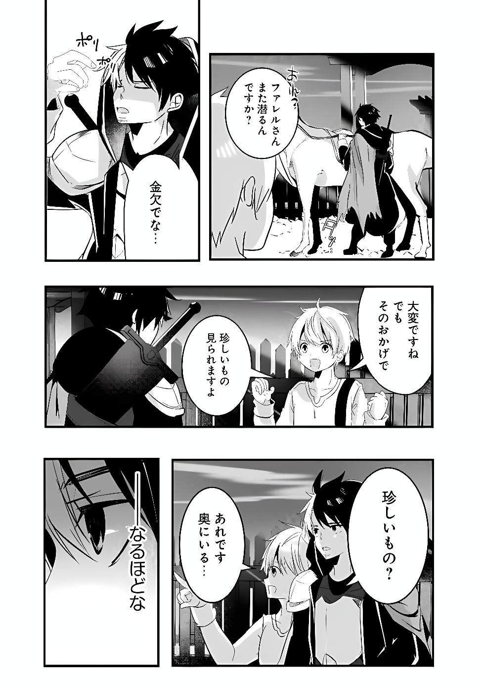 Moto Seikishidan, Ima wa Chukyu Boukensha.: Meikyuu de Suterareta Dorei ni Gohan o Tabesasetara Natsukaremashita Chapter 1 27ページ