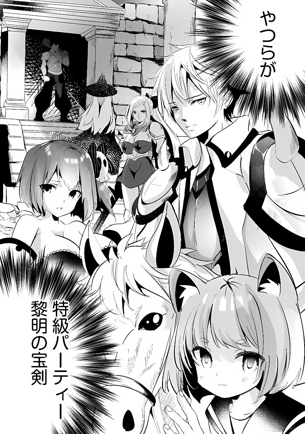 Moto Seikishidan, Ima wa Chukyu Boukensha.: Meikyuu de Suterareta Dorei ni Gohan o Tabesasetara Natsukaremashita Chapter 1 28ページ