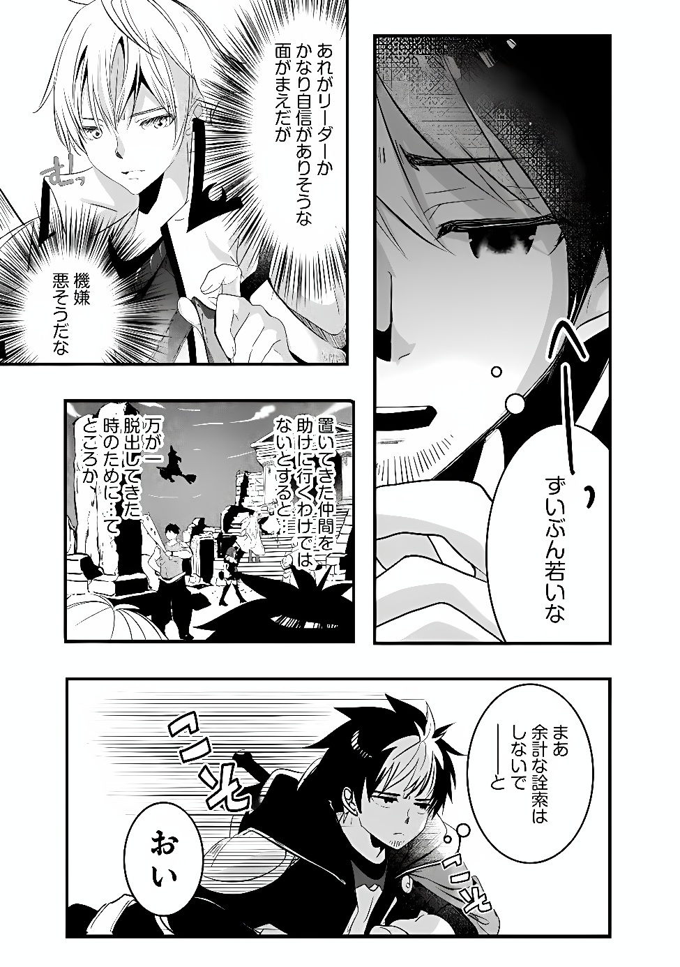 Moto Seikishidan, Ima wa Chukyu Boukensha.: Meikyuu de Suterareta Dorei ni Gohan o Tabesasetara Natsukaremashita Chapter 1 29ページ