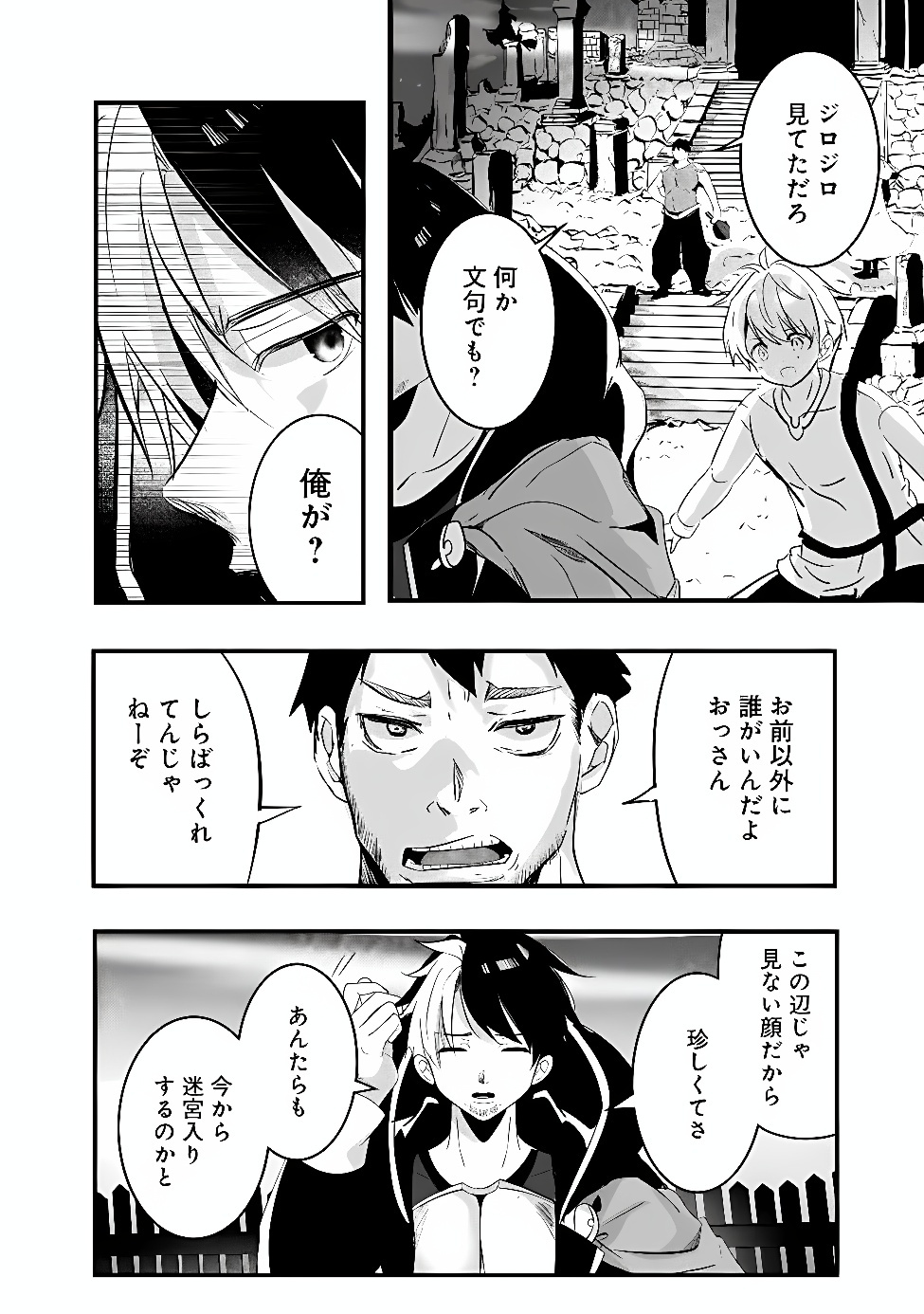 Moto Seikishidan, Ima wa Chukyu Boukensha.: Meikyuu de Suterareta Dorei ni Gohan o Tabesasetara Natsukaremashita Chapter 1 30ページ