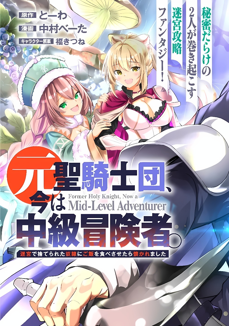 Moto Seikishidan, Ima wa Chukyu Boukensha.: Meikyuu de Suterareta Dorei ni Gohan o Tabesasetara Natsukaremashita Chapter 1 4ページ