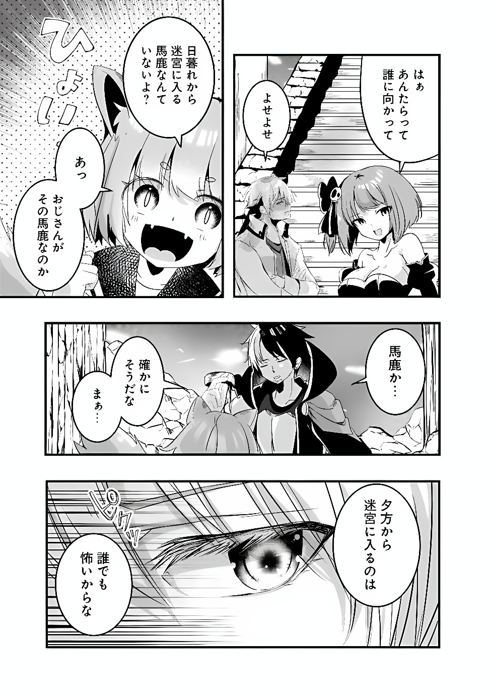 Moto Seikishidan, Ima wa Chukyu Boukensha.: Meikyuu de Suterareta Dorei ni Gohan o Tabesasetara Natsukaremashita Chapter 1 31ページ