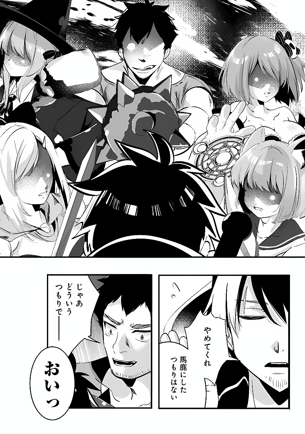 Moto Seikishidan, Ima wa Chukyu Boukensha.: Meikyuu de Suterareta Dorei ni Gohan o Tabesasetara Natsukaremashita Chapter 1 32ページ