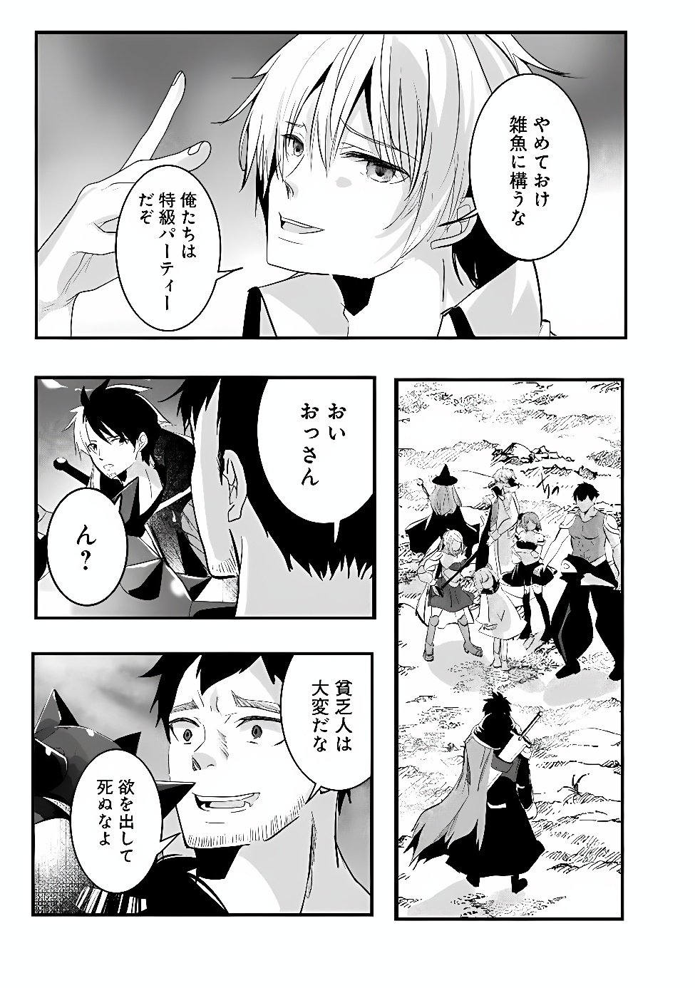 Moto Seikishidan, Ima wa Chukyu Boukensha.: Meikyuu de Suterareta Dorei ni Gohan o Tabesasetara Natsukaremashita Chapter 1 33ページ
