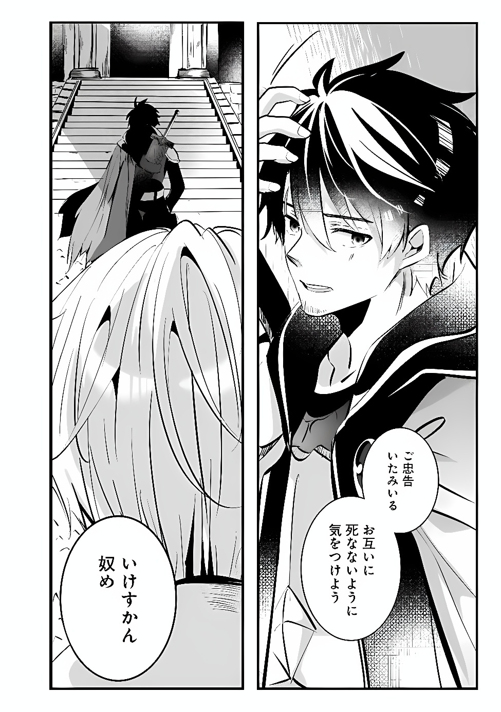 Moto Seikishidan, Ima wa Chukyu Boukensha.: Meikyuu de Suterareta Dorei ni Gohan o Tabesasetara Natsukaremashita Chapter 1 34ページ