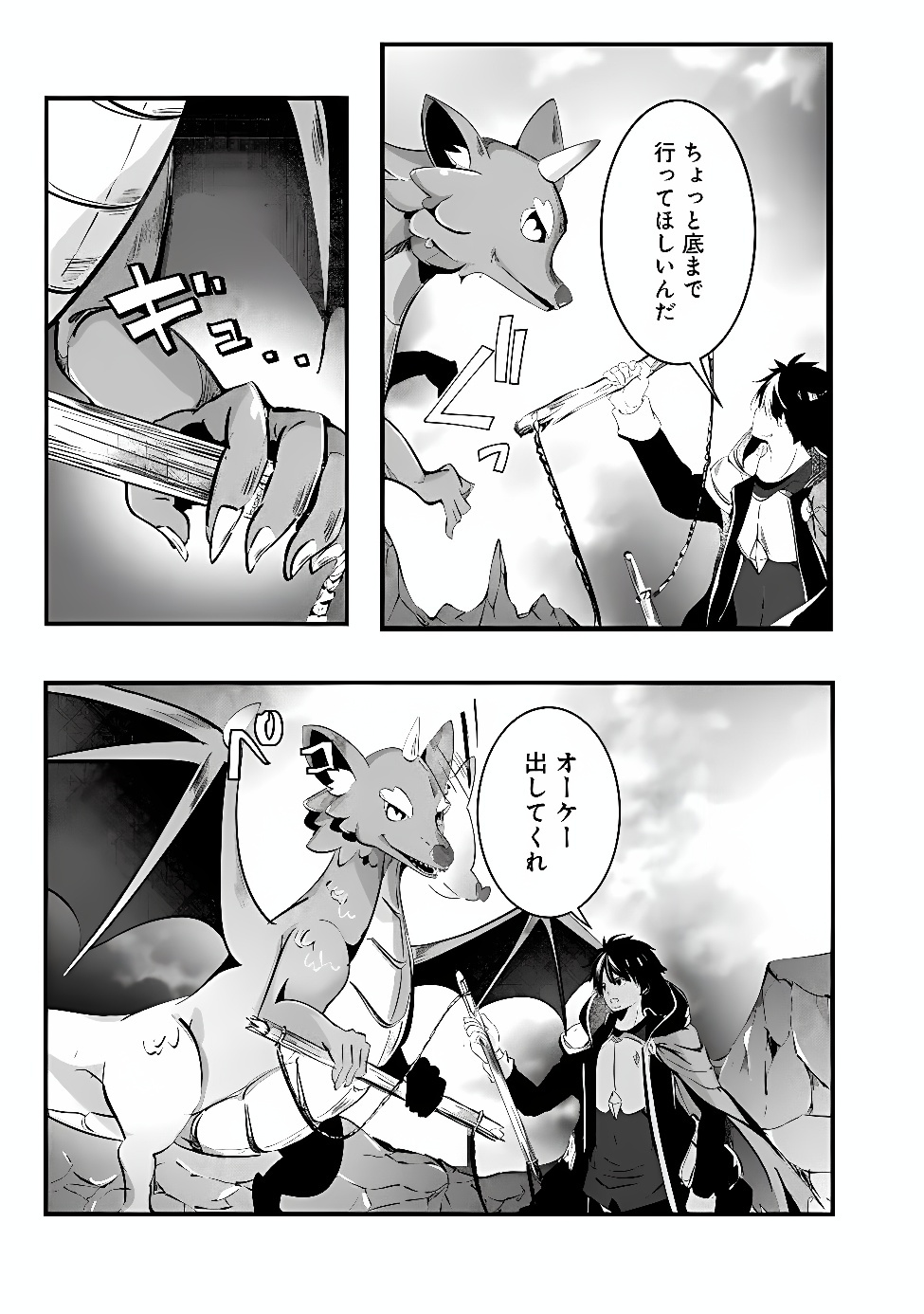 Moto Seikishidan, Ima wa Chukyu Boukensha.: Meikyuu de Suterareta Dorei ni Gohan o Tabesasetara Natsukaremashita Chapter 1 39ページ