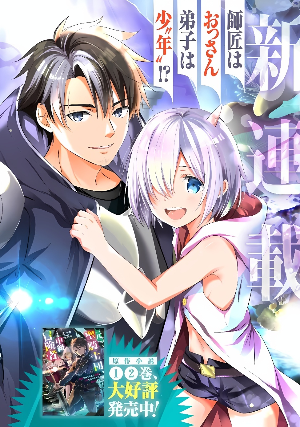 Moto Seikishidan, Ima wa Chukyu Boukensha.: Meikyuu de Suterareta Dorei ni Gohan o Tabesasetara Natsukaremashita Chapter 1 5ページ