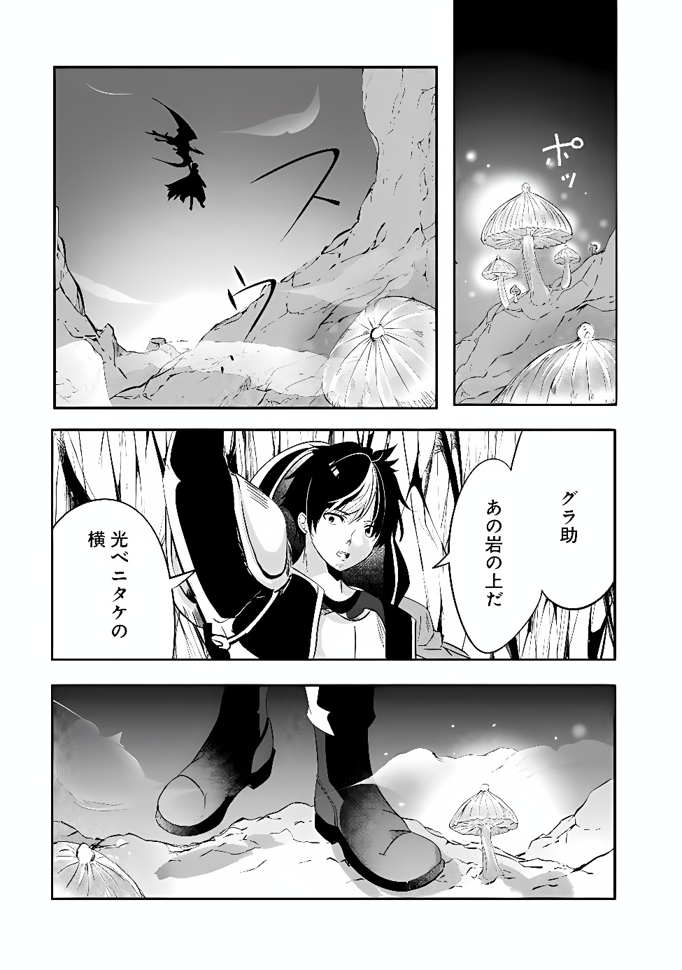 Moto Seikishidan, Ima wa Chukyu Boukensha.: Meikyuu de Suterareta Dorei ni Gohan o Tabesasetara Natsukaremashita Chapter 1 41ページ