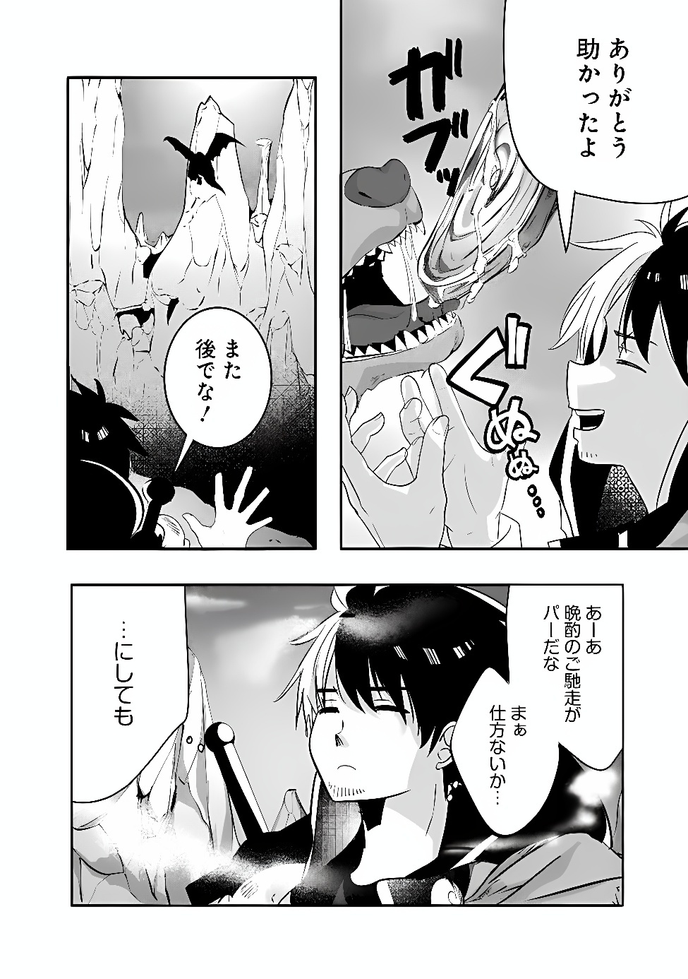 Moto Seikishidan, Ima wa Chukyu Boukensha.: Meikyuu de Suterareta Dorei ni Gohan o Tabesasetara Natsukaremashita Chapter 1 42ページ