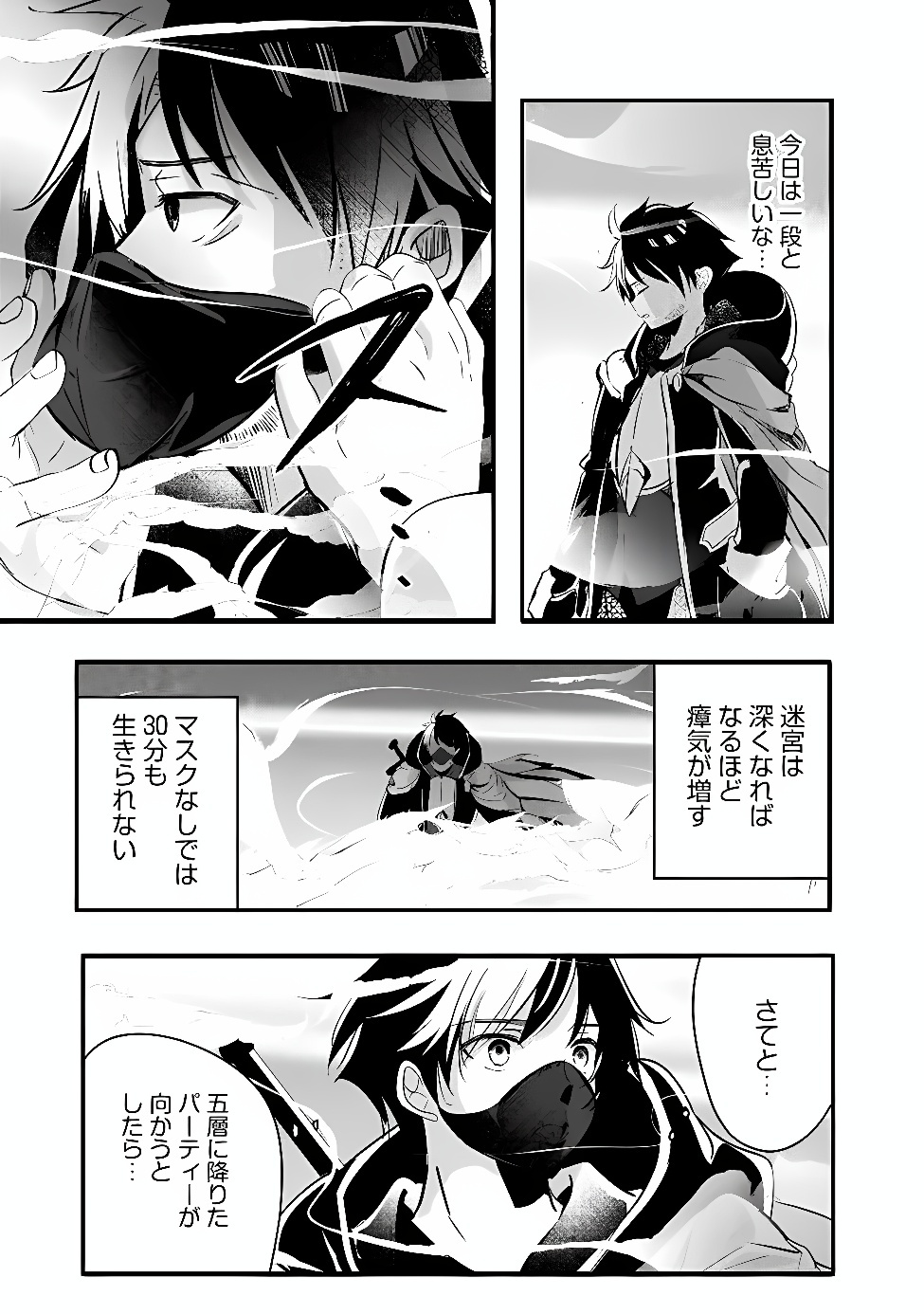 Moto Seikishidan, Ima wa Chukyu Boukensha.: Meikyuu de Suterareta Dorei ni Gohan o Tabesasetara Natsukaremashita Chapter 1 43ページ