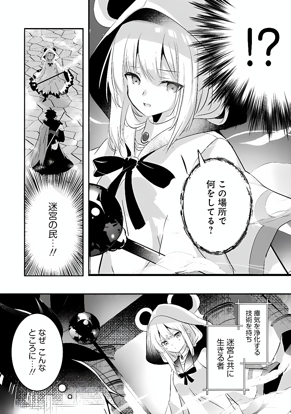 Moto Seikishidan, Ima wa Chukyu Boukensha.: Meikyuu de Suterareta Dorei ni Gohan o Tabesasetara Natsukaremashita Chapter 1 48ページ