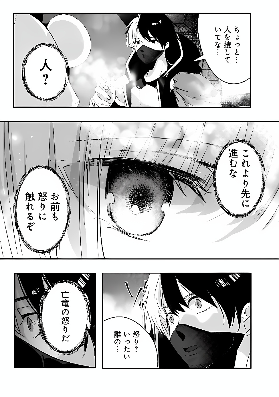 Moto Seikishidan, Ima wa Chukyu Boukensha.: Meikyuu de Suterareta Dorei ni Gohan o Tabesasetara Natsukaremashita Chapter 1 49ページ