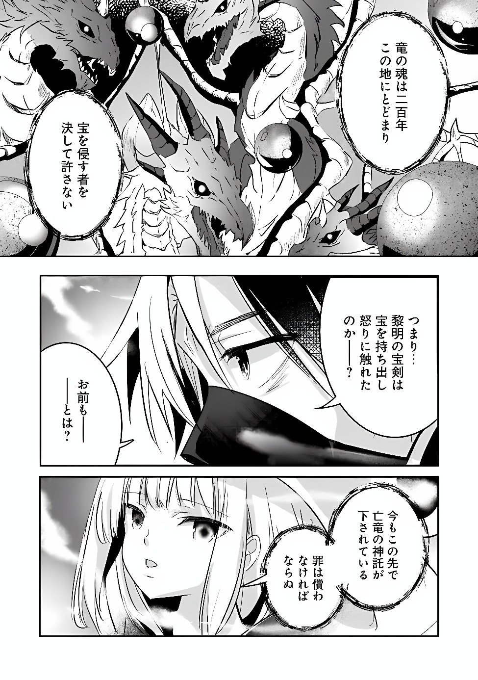 Moto Seikishidan, Ima wa Chukyu Boukensha.: Meikyuu de Suterareta Dorei ni Gohan o Tabesasetara Natsukaremashita Chapter 1 50ページ