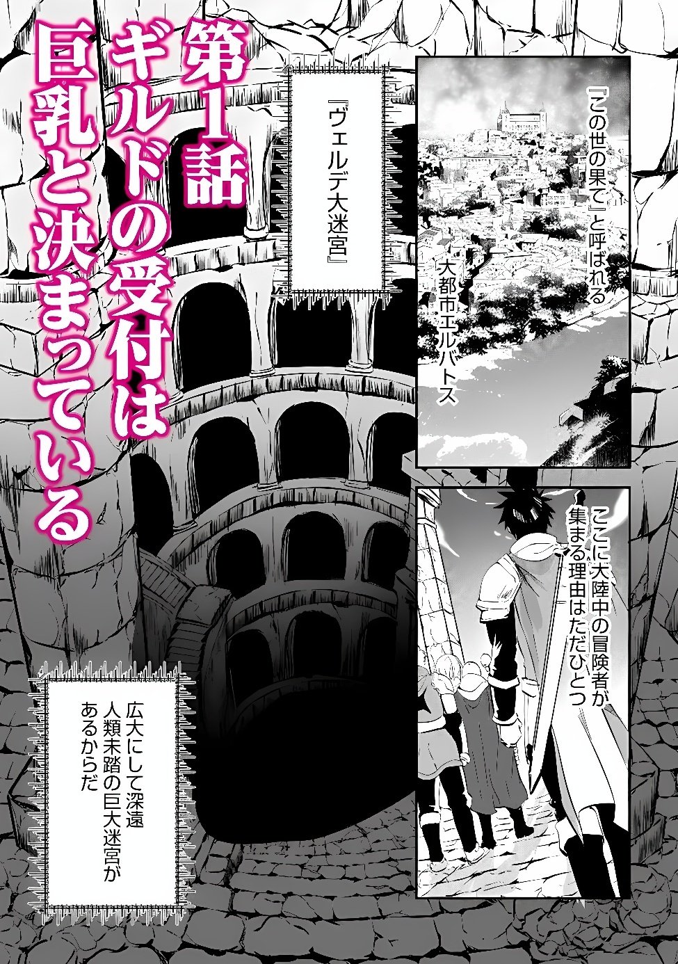 Moto Seikishidan, Ima wa Chukyu Boukensha.: Meikyuu de Suterareta Dorei ni Gohan o Tabesasetara Natsukaremashita Chapter 1 6ページ