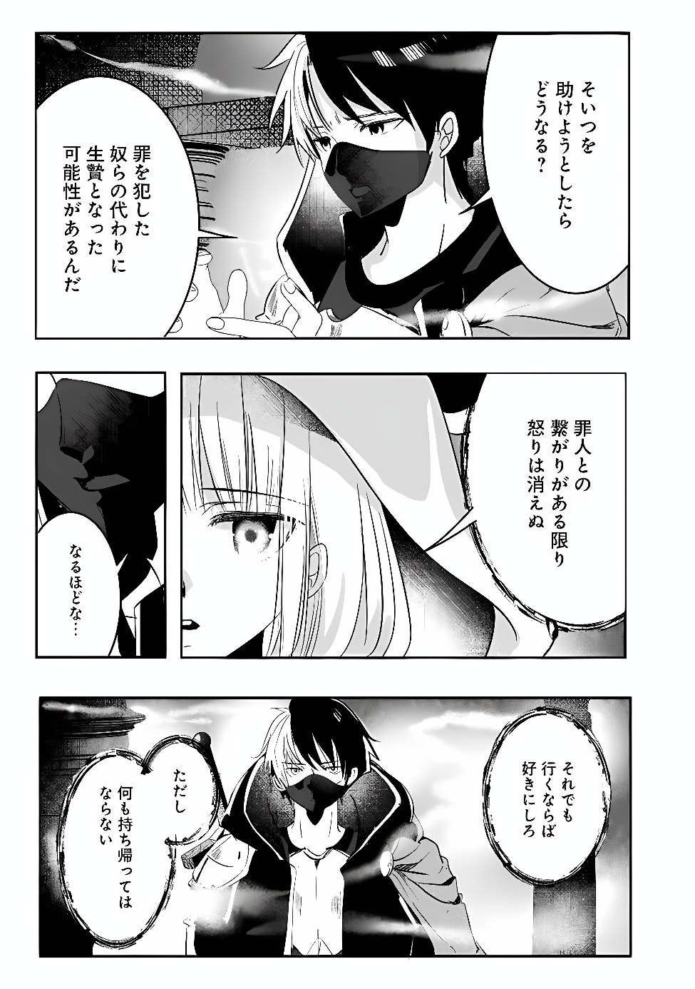 Moto Seikishidan, Ima wa Chukyu Boukensha.: Meikyuu de Suterareta Dorei ni Gohan o Tabesasetara Natsukaremashita Chapter 1 51ページ