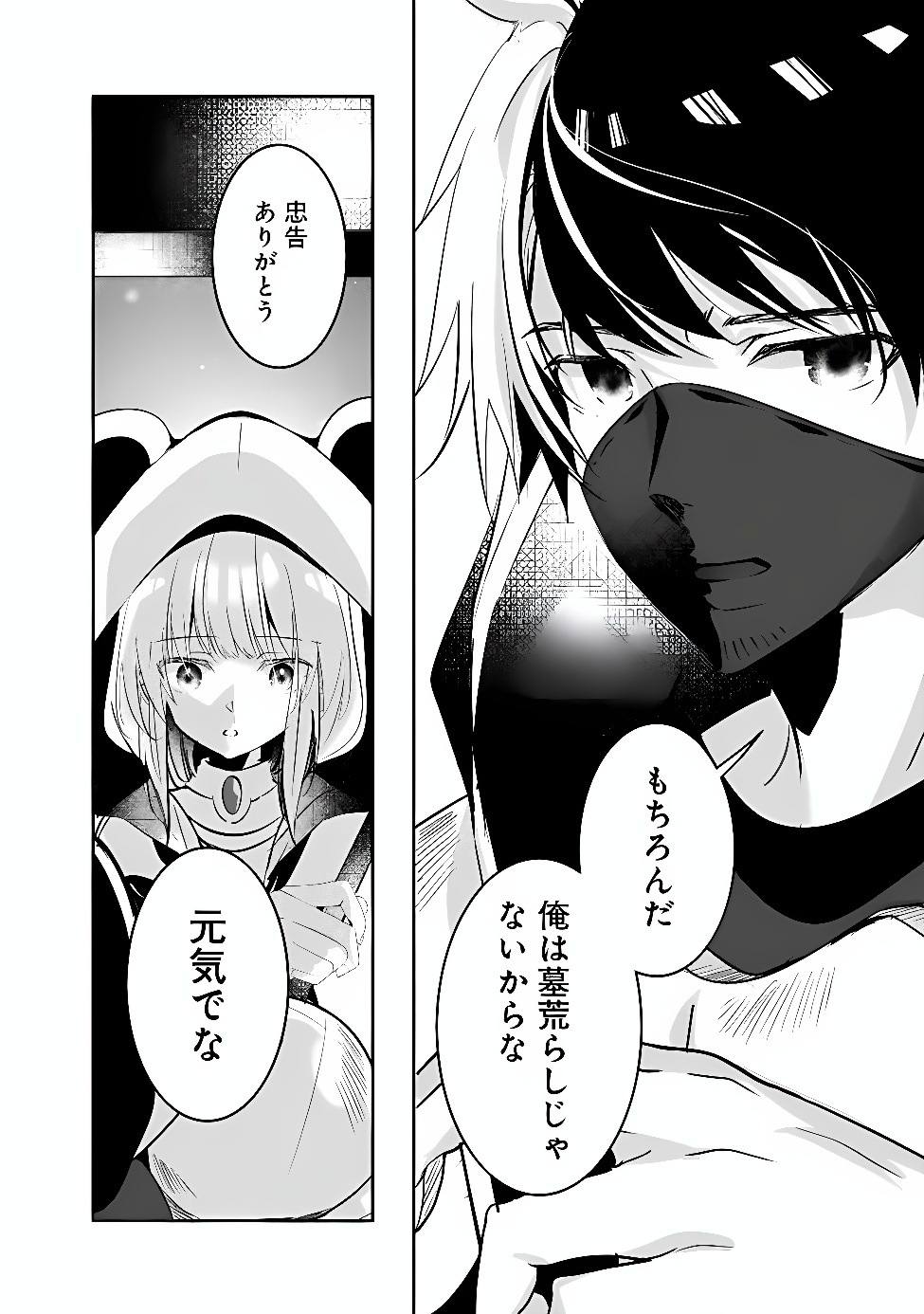 Moto Seikishidan, Ima wa Chukyu Boukensha.: Meikyuu de Suterareta Dorei ni Gohan o Tabesasetara Natsukaremashita Chapter 1 52ページ
