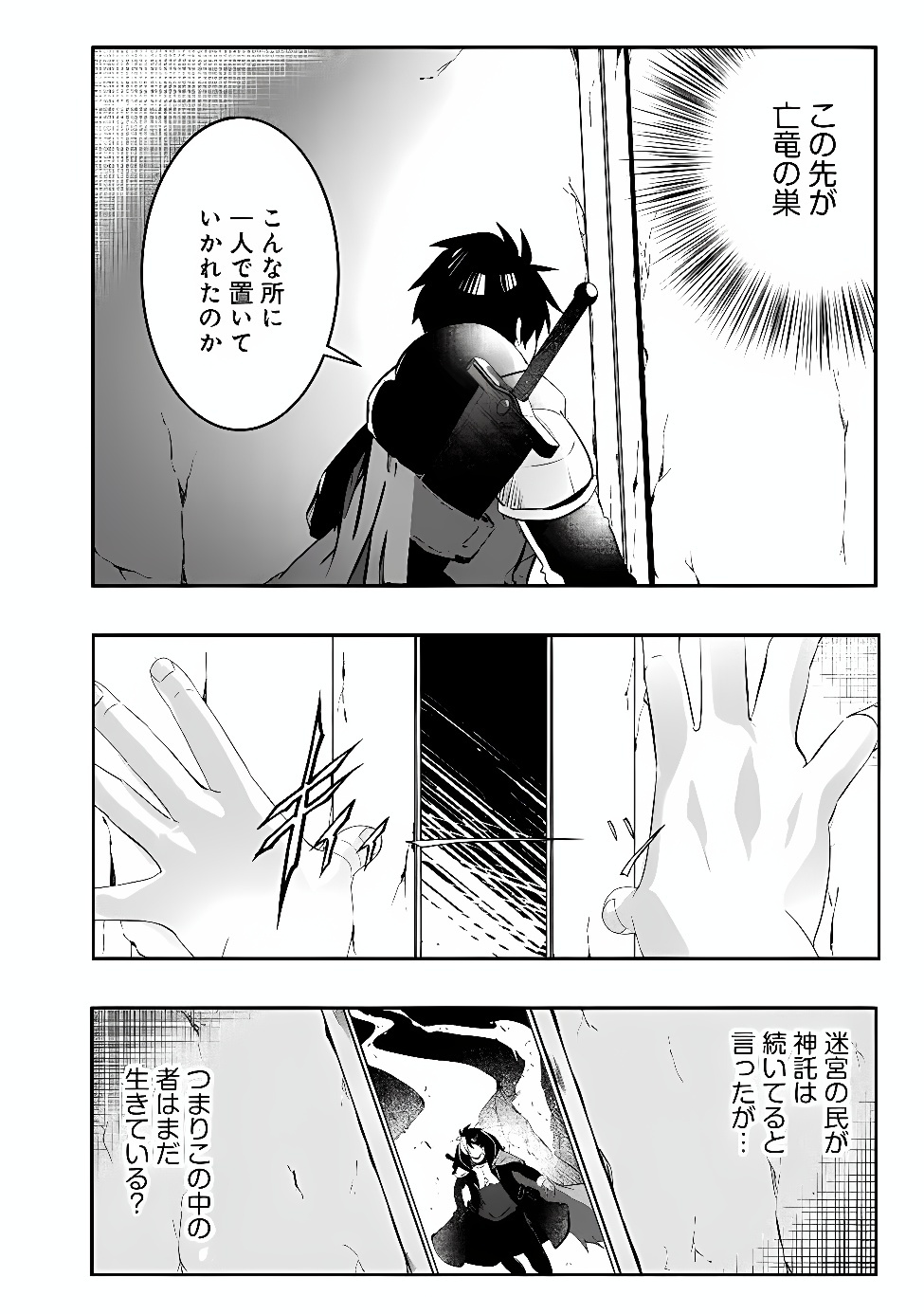 Moto Seikishidan, Ima wa Chukyu Boukensha.: Meikyuu de Suterareta Dorei ni Gohan o Tabesasetara Natsukaremashita Chapter 1 54ページ