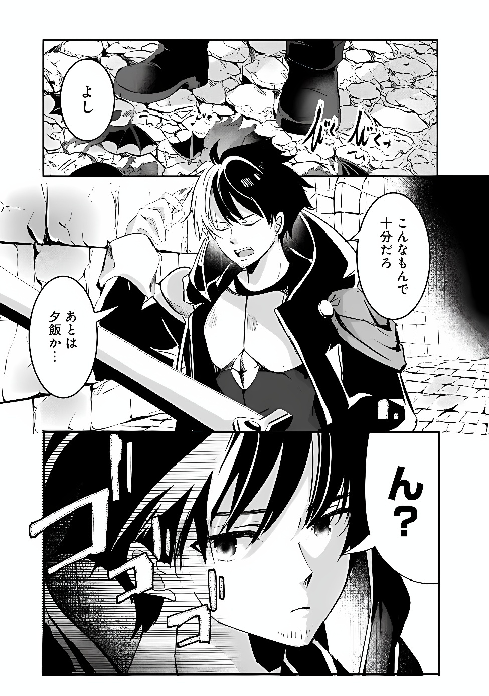Moto Seikishidan, Ima wa Chukyu Boukensha.: Meikyuu de Suterareta Dorei ni Gohan o Tabesasetara Natsukaremashita Chapter 1 7ページ