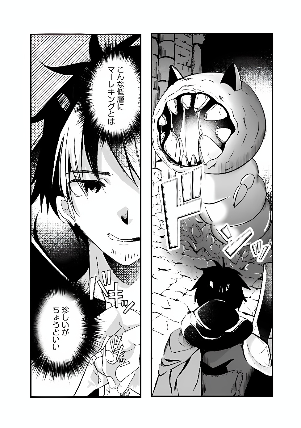 Moto Seikishidan, Ima wa Chukyu Boukensha.: Meikyuu de Suterareta Dorei ni Gohan o Tabesasetara Natsukaremashita Chapter 1 8ページ