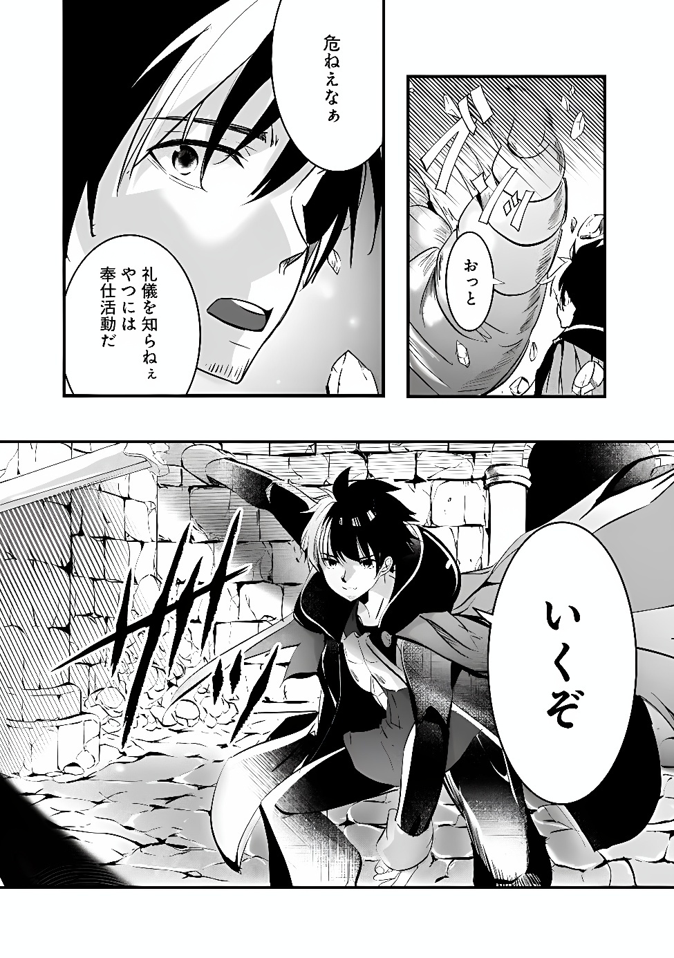 Moto Seikishidan, Ima wa Chukyu Boukensha.: Meikyuu de Suterareta Dorei ni Gohan o Tabesasetara Natsukaremashita Chapter 1 9ページ