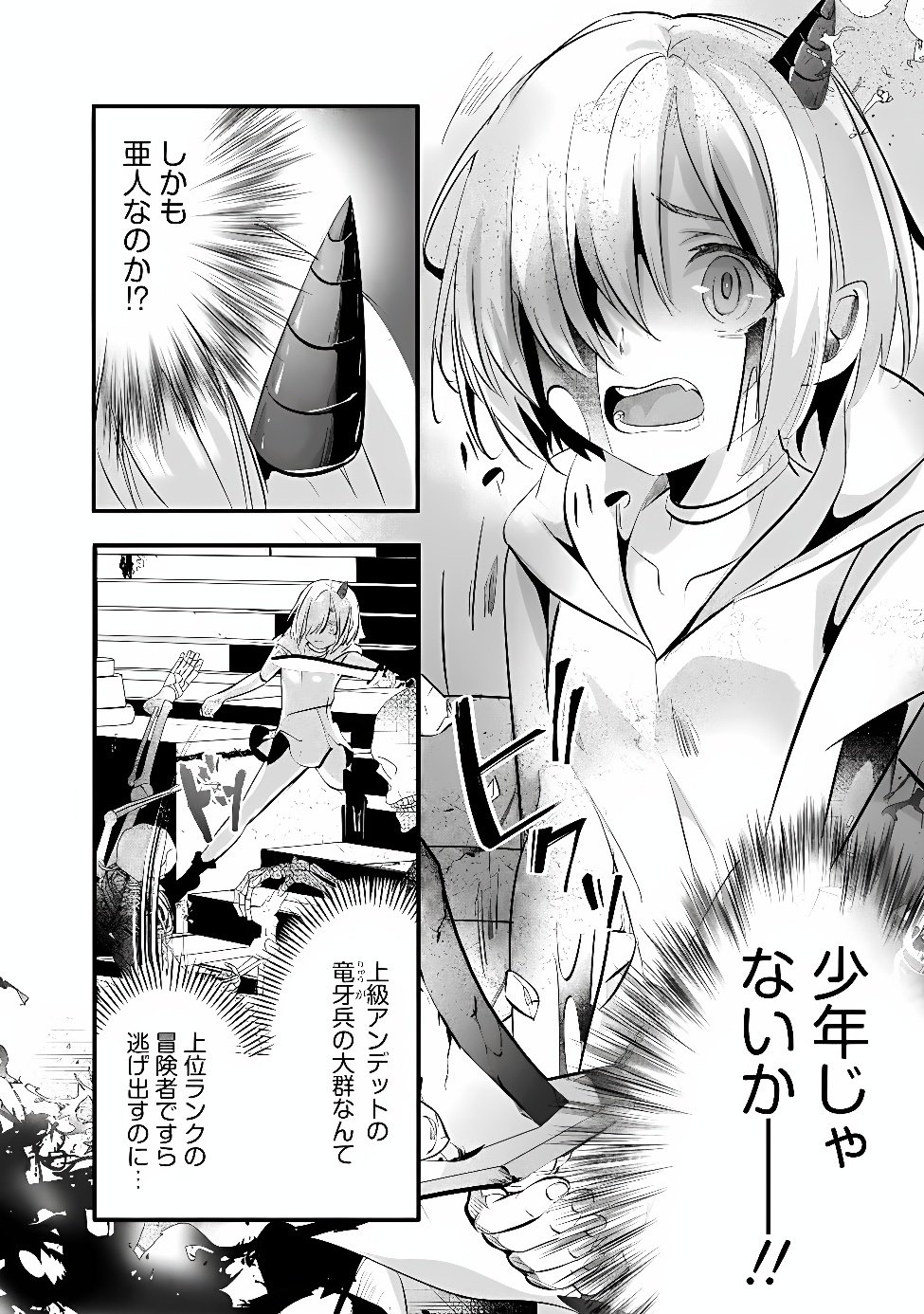 Moto Seikishidan, Ima wa Chukyu Boukensha.: Meikyuu de Suterareta Dorei ni Gohan o Tabesasetara Natsukaremashita Chapter 2 2ページ