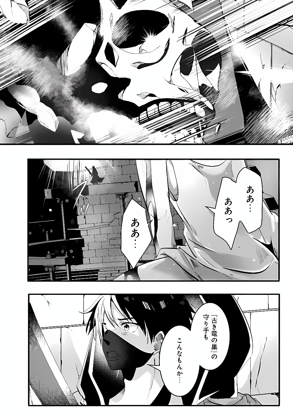 Moto Seikishidan, Ima wa Chukyu Boukensha.: Meikyuu de Suterareta Dorei ni Gohan o Tabesasetara Natsukaremashita Chapter 2 16ページ