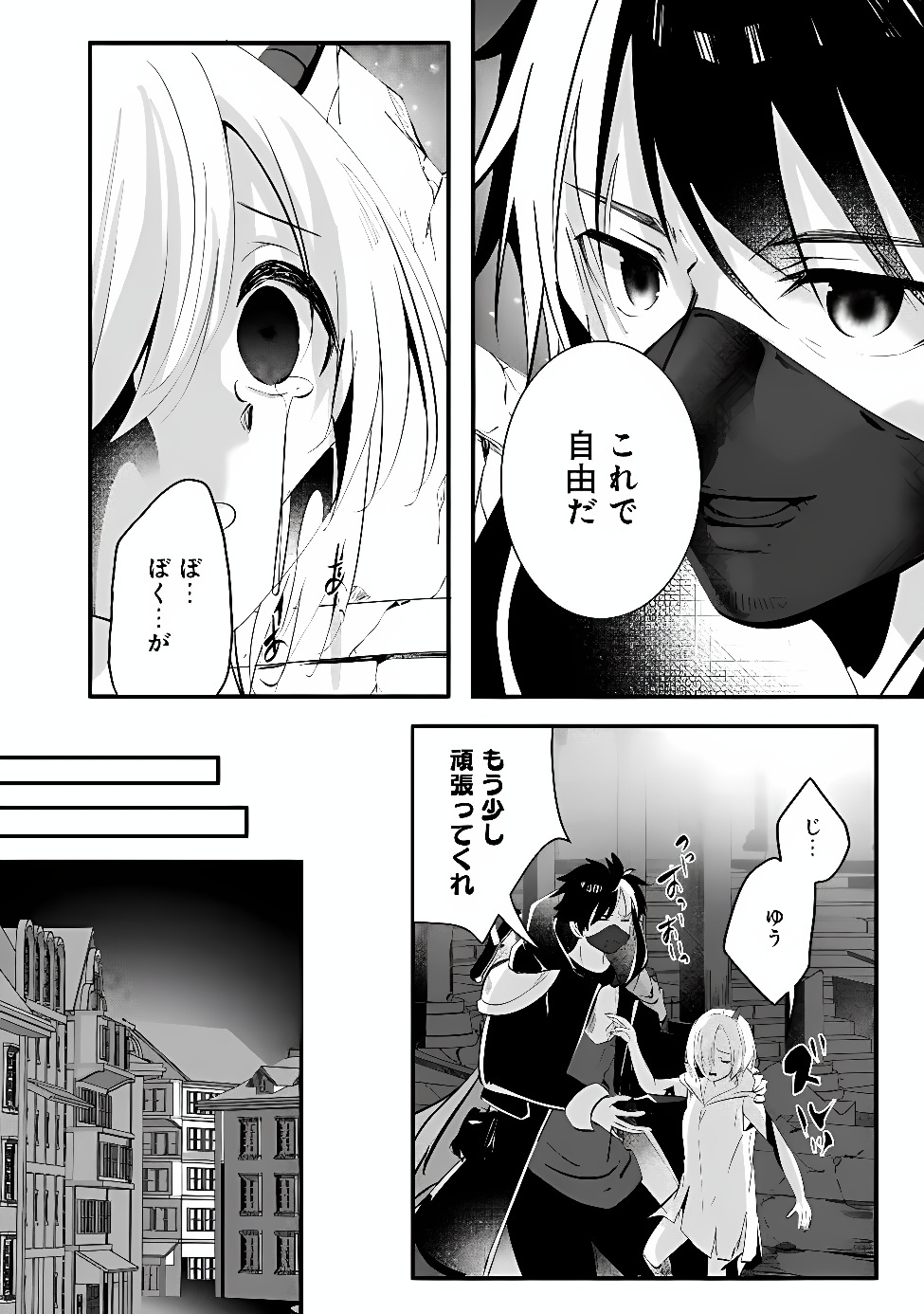 Moto Seikishidan, Ima wa Chukyu Boukensha.: Meikyuu de Suterareta Dorei ni Gohan o Tabesasetara Natsukaremashita Chapter 2 20ページ