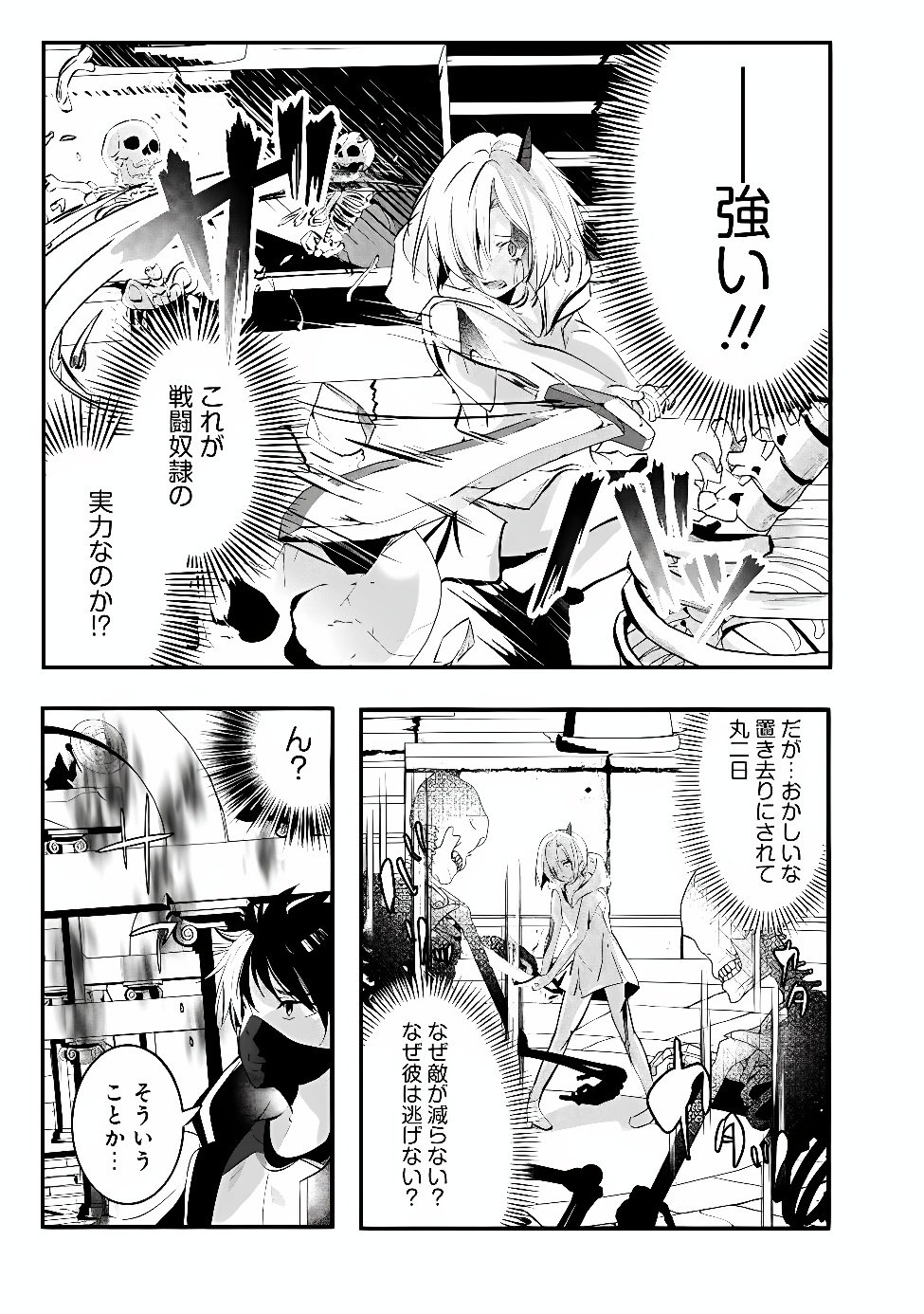Moto Seikishidan, Ima wa Chukyu Boukensha.: Meikyuu de Suterareta Dorei ni Gohan o Tabesasetara Natsukaremashita Chapter 2 3ページ