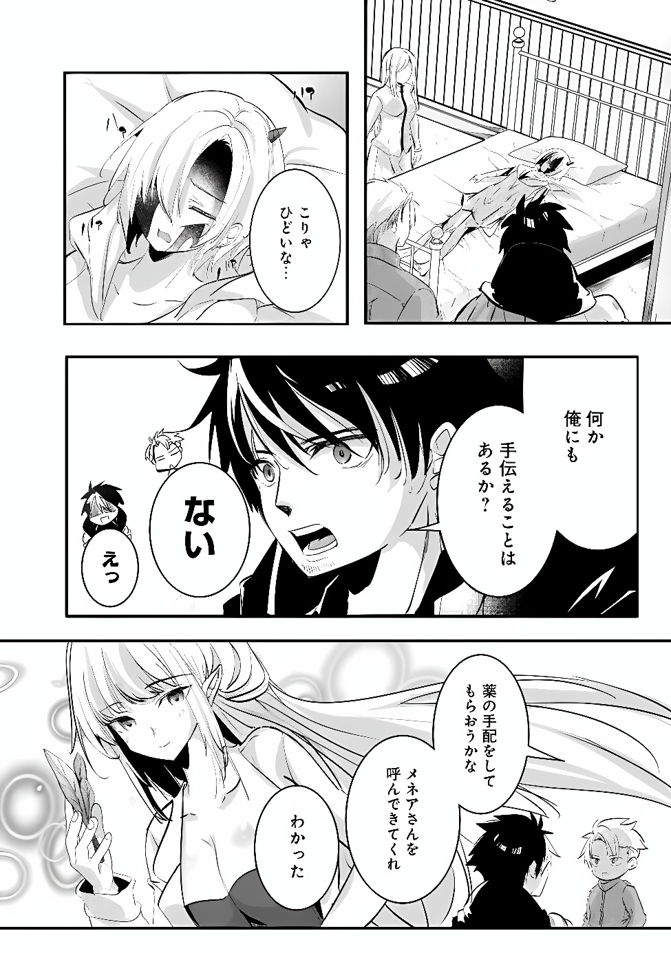 Moto Seikishidan, Ima wa Chukyu Boukensha.: Meikyuu de Suterareta Dorei ni Gohan o Tabesasetara Natsukaremashita Chapter 2 22ページ