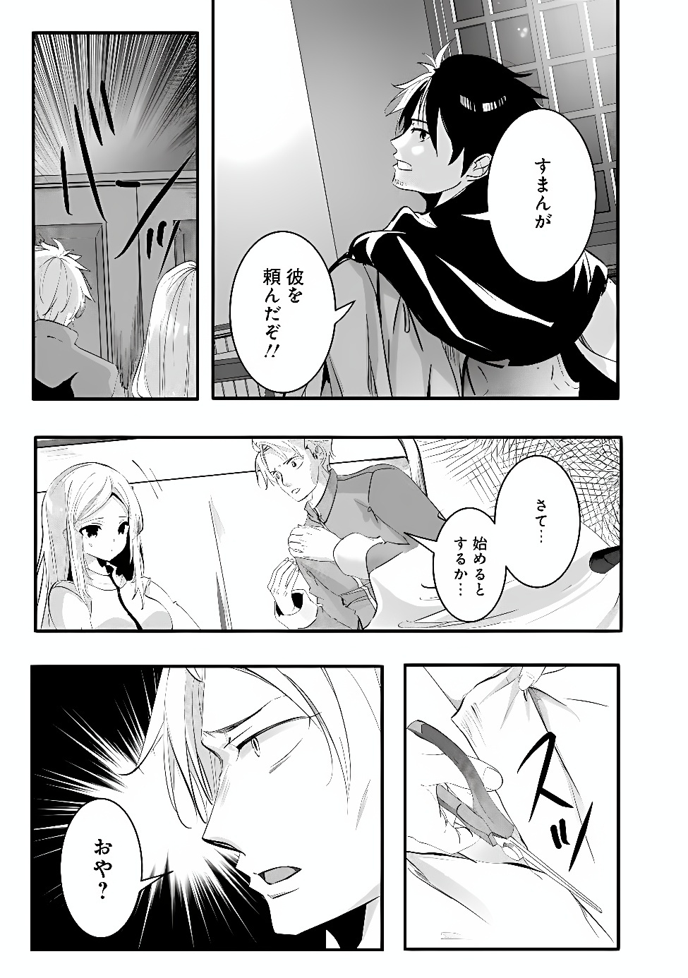 Moto Seikishidan, Ima wa Chukyu Boukensha.: Meikyuu de Suterareta Dorei ni Gohan o Tabesasetara Natsukaremashita Chapter 2 23ページ