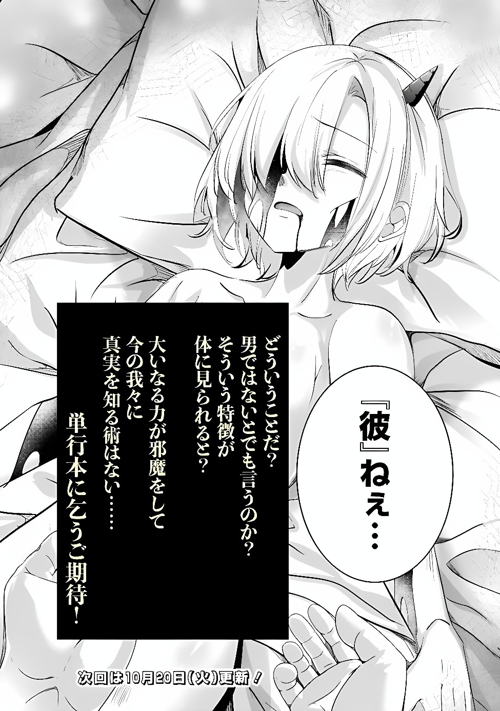 Moto Seikishidan, Ima wa Chukyu Boukensha.: Meikyuu de Suterareta Dorei ni Gohan o Tabesasetara Natsukaremashita Chapter 2 24ページ